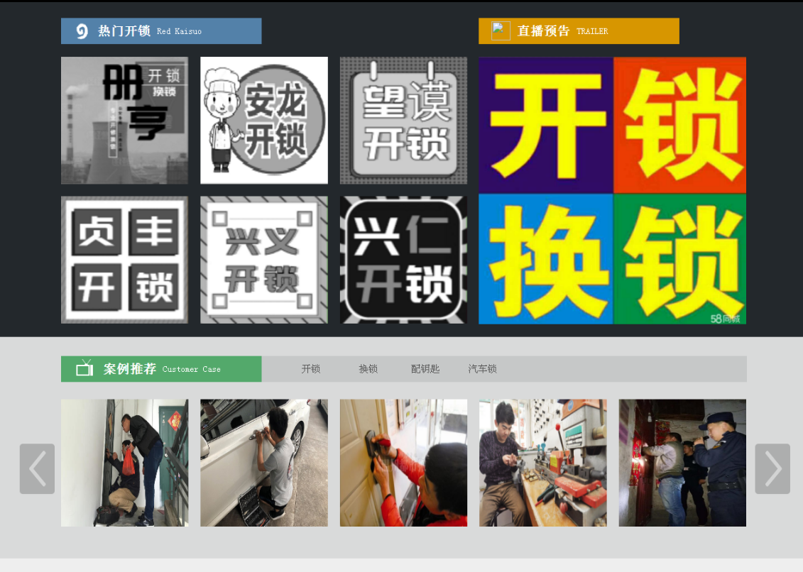 奇台黔西南开锁网门户网站